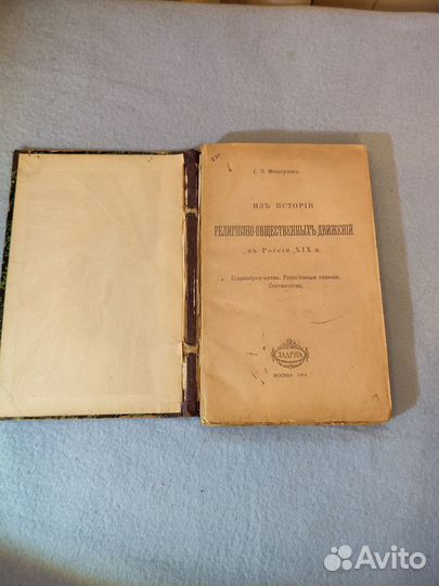 Мельгунов Из истории религиозных движений 1919