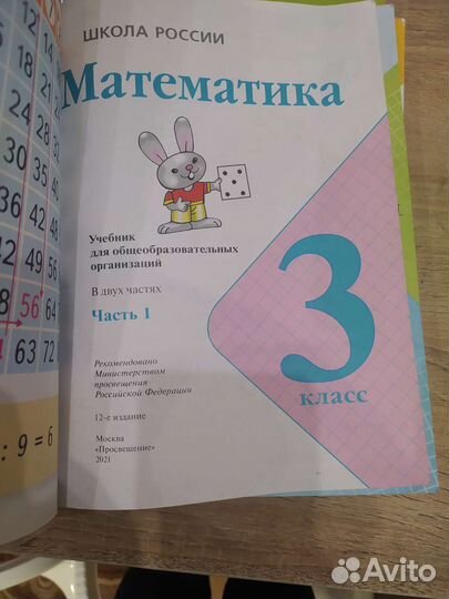 Учебник по математике 3 класс