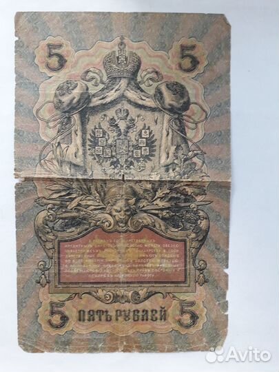 Банкноты России 1909-18 г