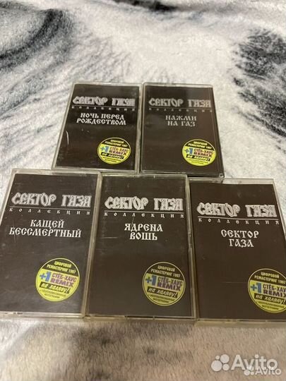 Сектор Газа Аудиокассеты