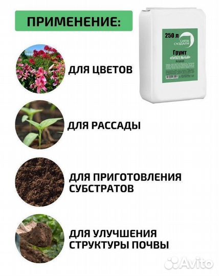 Грунт для растений питательный 250 л