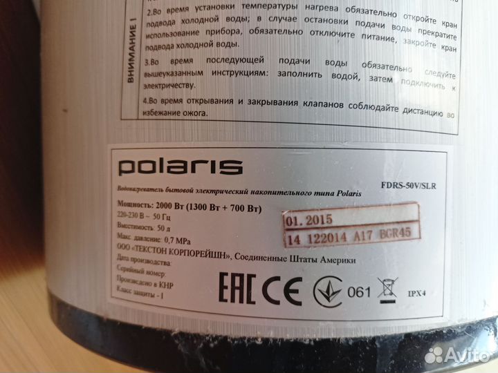 Водонагреватель Polaris 50л