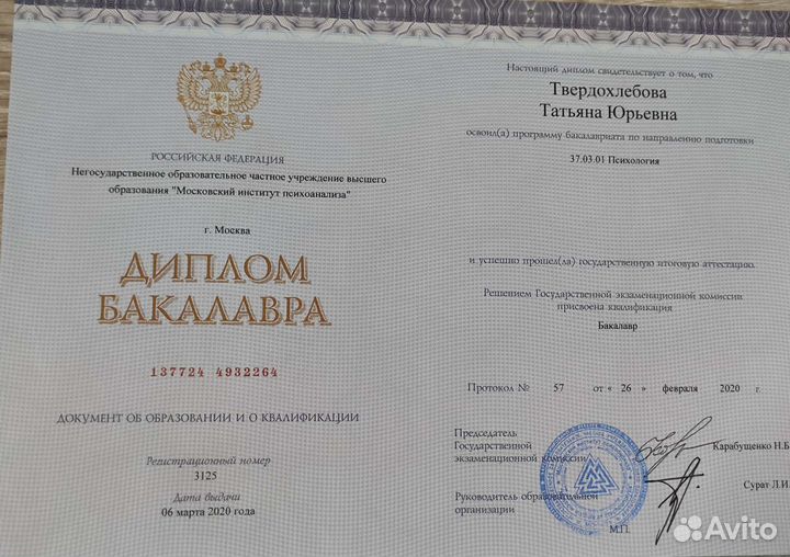 Психолог онлайн