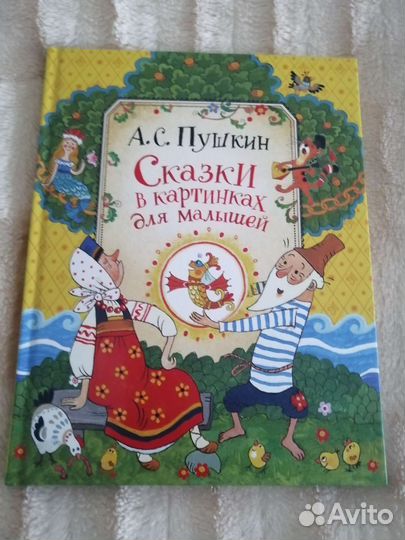 Сказки Пушкина