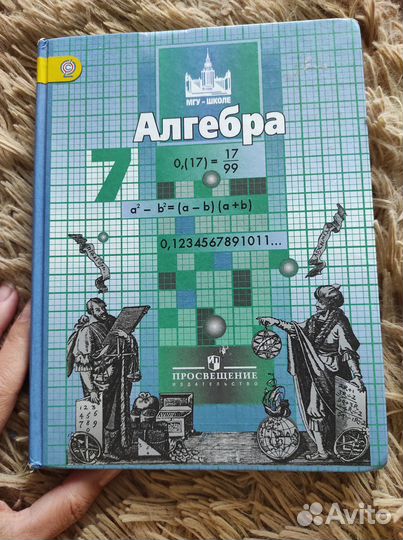 Учебник алгебра 7 класс