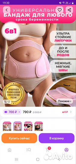 Бандаж для беременных