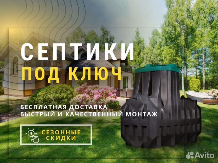 Септик для загородного дома