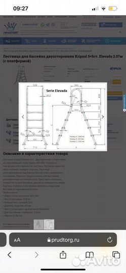 Лестница для бассейна