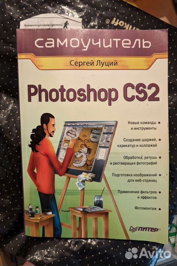 Самоучитель Photoshop CS2