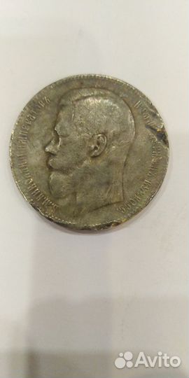 Один рубль царской России 1899 год