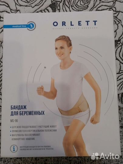 Бандаж для беременных и после родов