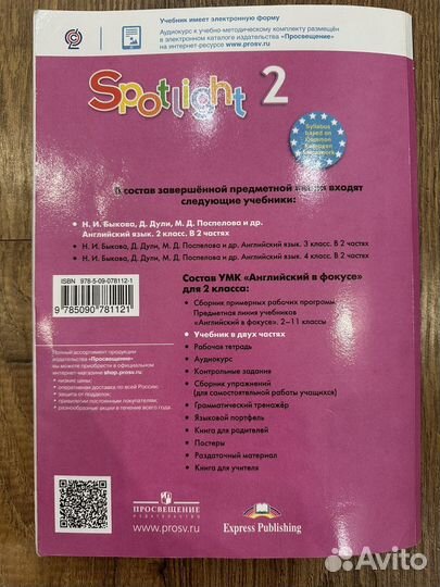 Учебник по англ. Spotlight 2 класс 1 часть б/у