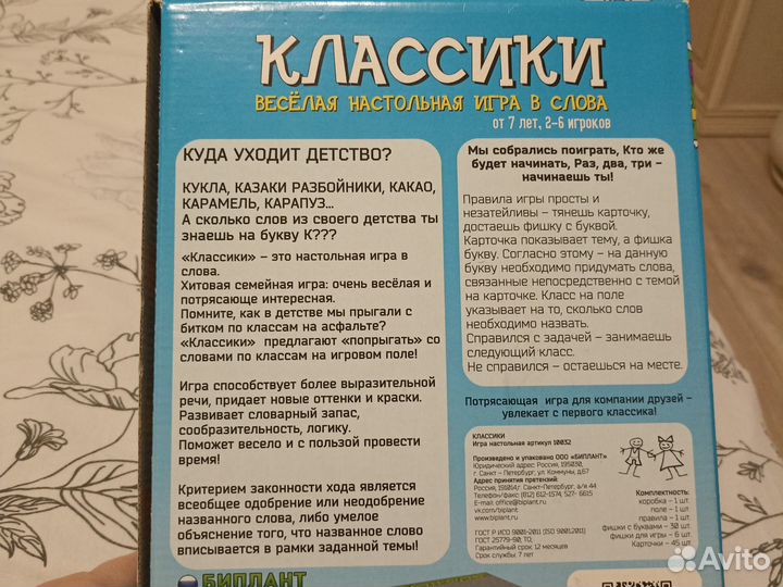 Обучающая Настольная игра Классики