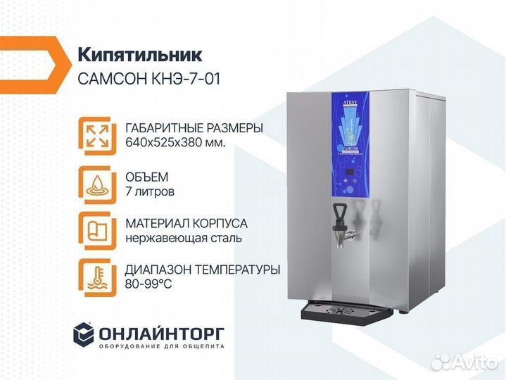 Кипятильник самсон кнэ-7-01