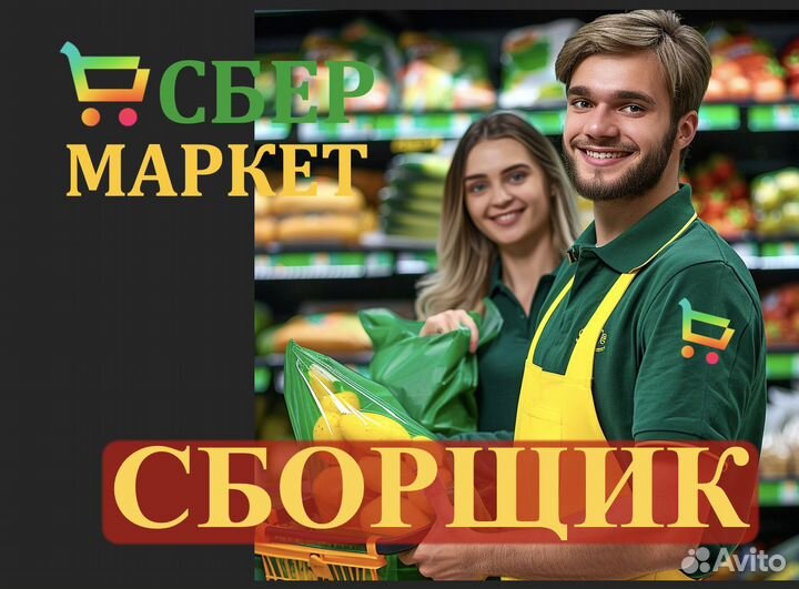 Мегамеркет - подработка у дома Сборщик заказов