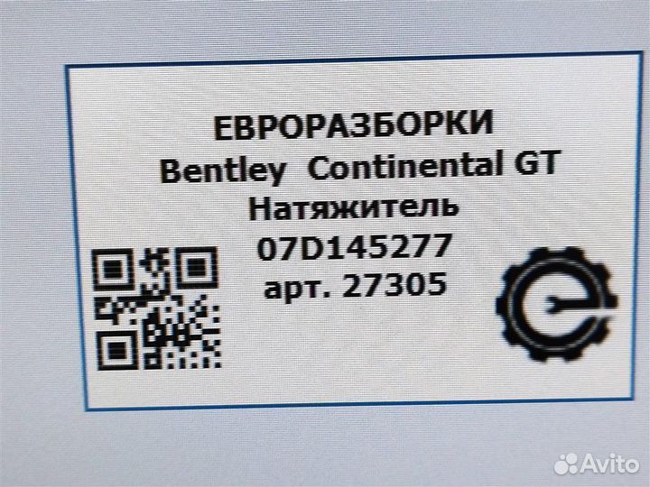 Натяжитель Bentley Continental GT 6.0 I бензин