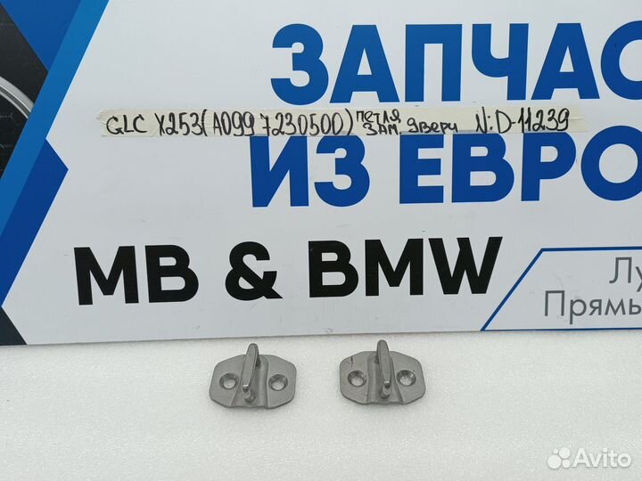 Петля замка двери Mercedes-Benz GLC W253