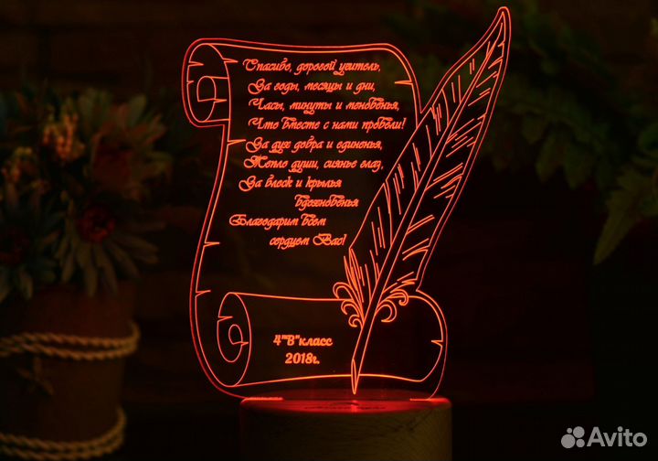 Подарок учителям (светильник именной)
