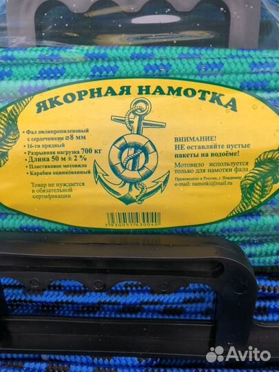 Якорная намотка 8 мм 50 метров