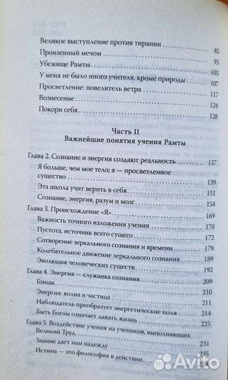 Рамта. Как творить свою реальность