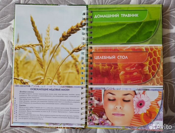 Энциклопедия народной медицины