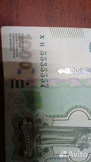 Купюра 1000рублей с красивым номером