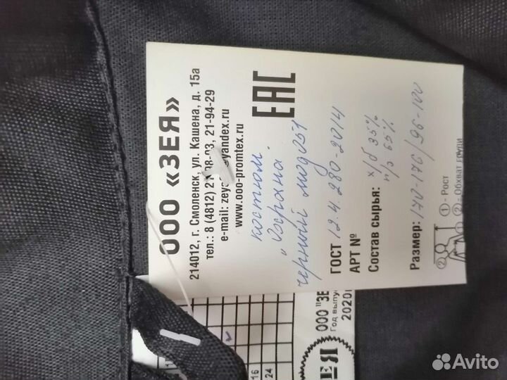 Форма охраны черная