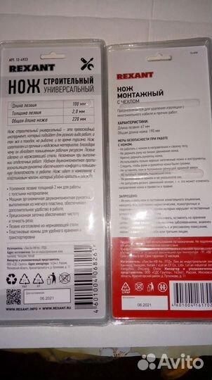 Нож строительный rexant 2 шт