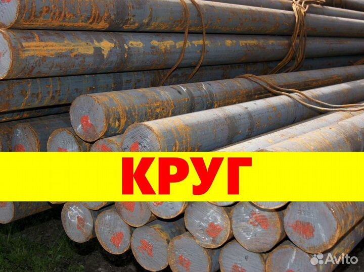 Круг стальной