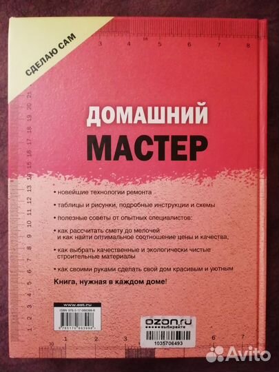 Домашний мастер. Самое полное руководство