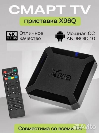 Андроид приставка тв бокс X96q