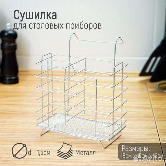 Сушилка для столовых приборов подвесная Доляна, d2