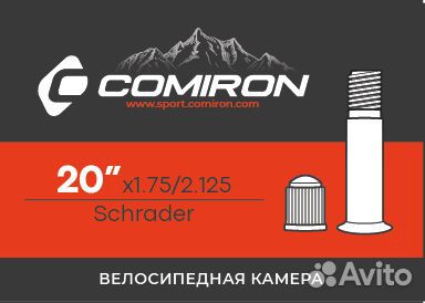 Камера для велосипеда comiron 20 X1.75/2.125