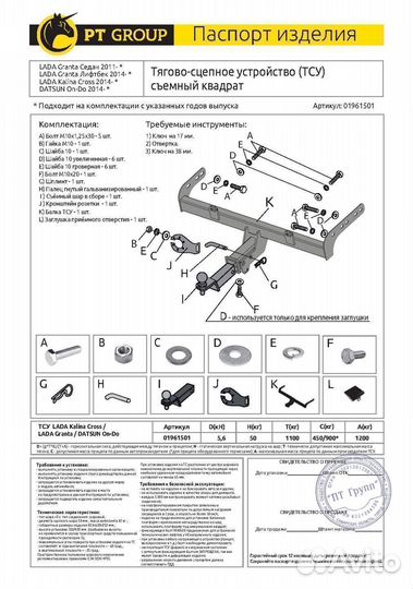 Фаркоп Datsun on-DO 2014-2020 LADA Granta 2011