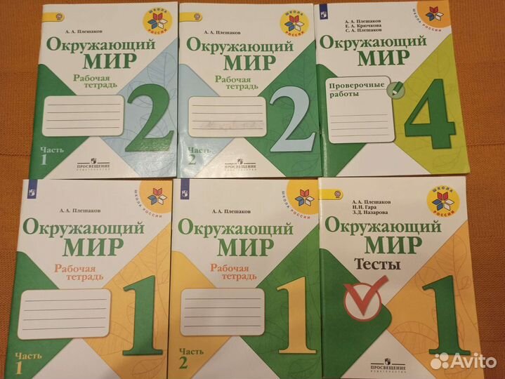 Плешаков 1,4 класс