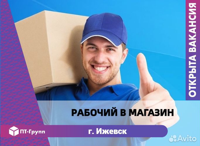 Грузчик-рабочий (г. Ижевск)