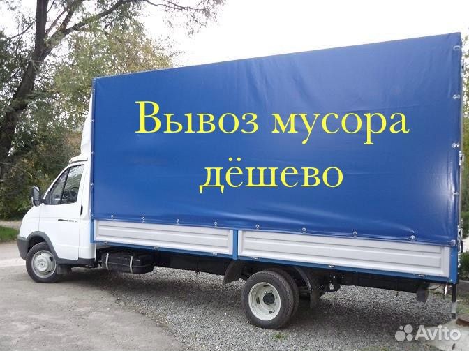 Вывоз мусора