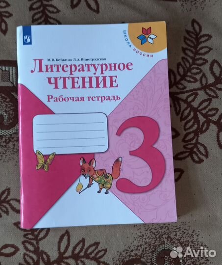 Рабочие тетради 3 класс школа россии