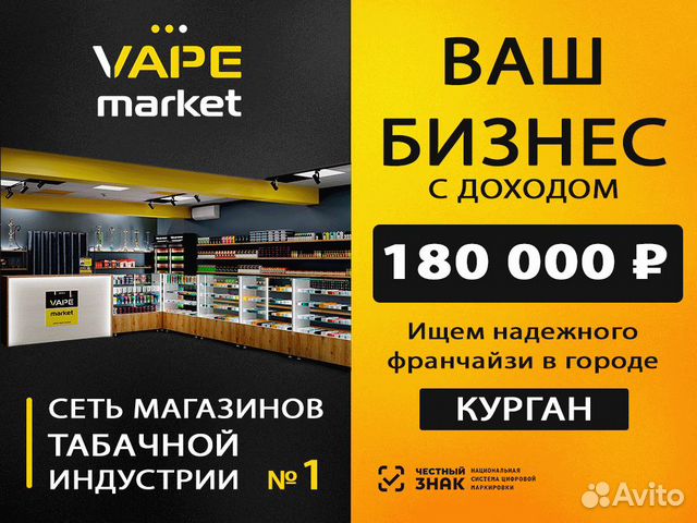 Высокодоходный табачный бизнес объявление продам