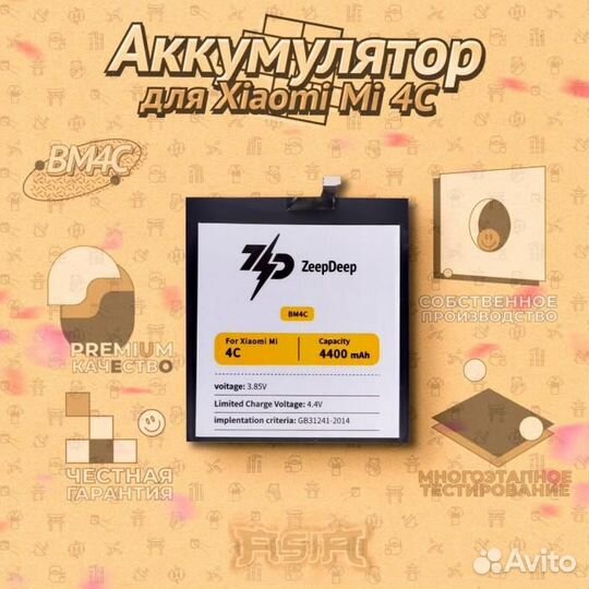 Аккумулятор (батарея) для Xiaomi Mi 4C (BM4C) Zeep