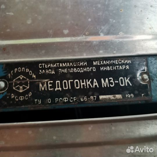 Медогонка 3 рамочная