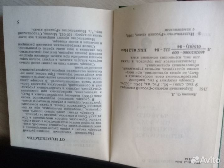Набор словарей: немецко-русский и русско-немецкий