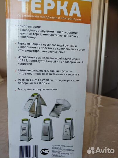 Терка для овощей