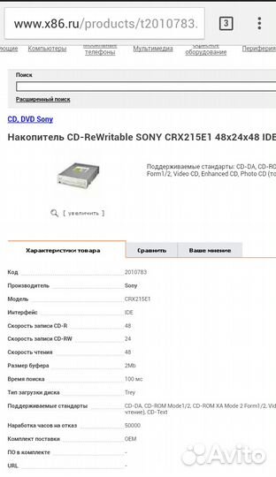 CD-R/RW IDE Drive Sony CRX215E1