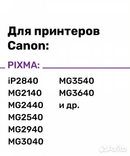 Чернила для принтера Canon