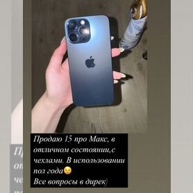 iPhone 15 Pro Max, 256 ГБ