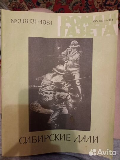 Журнал роман газета