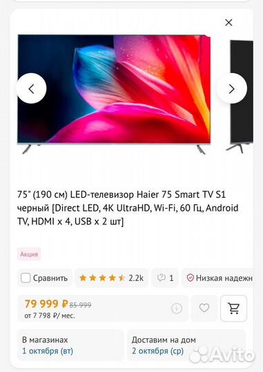 Телевизор SMART tv 75 дюймов