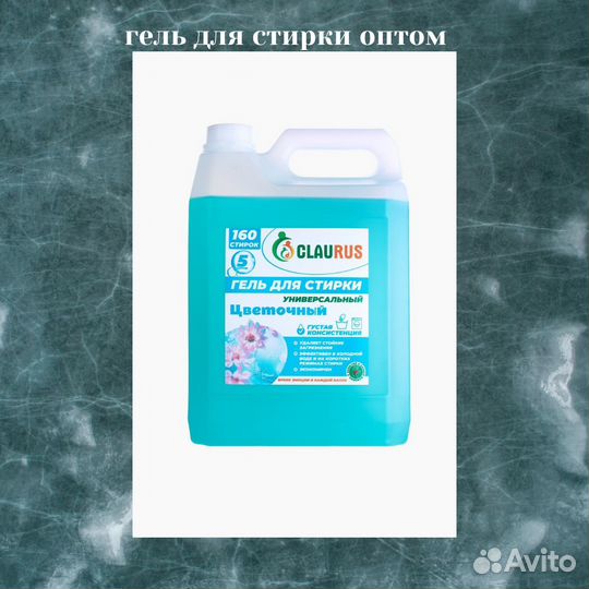 Гель для стирки оптом