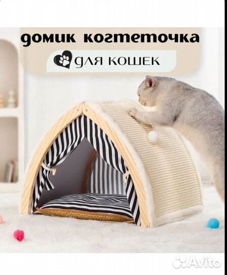 Домик для кошки с когтеточкой